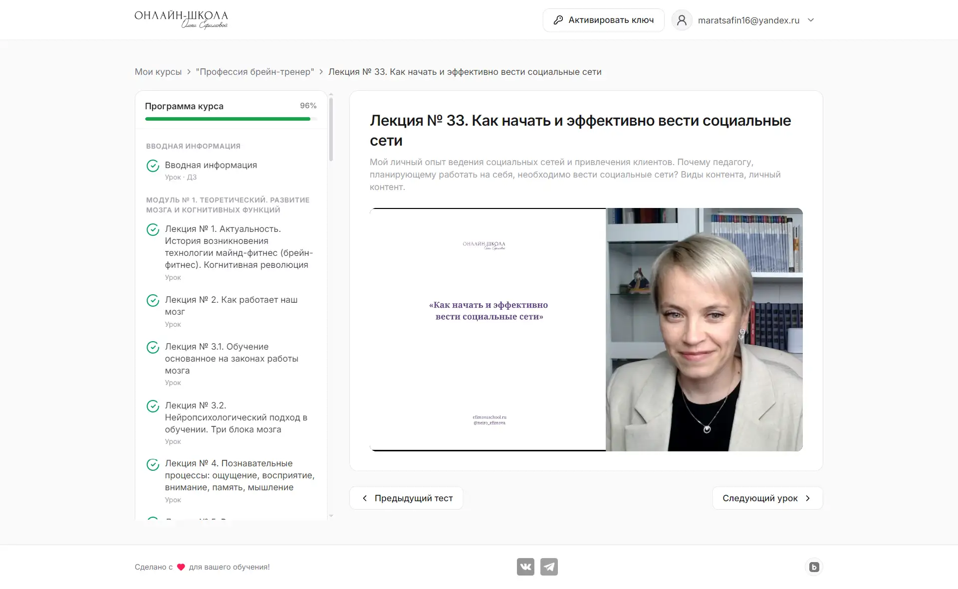 Страница урока — содержимое и программа курса